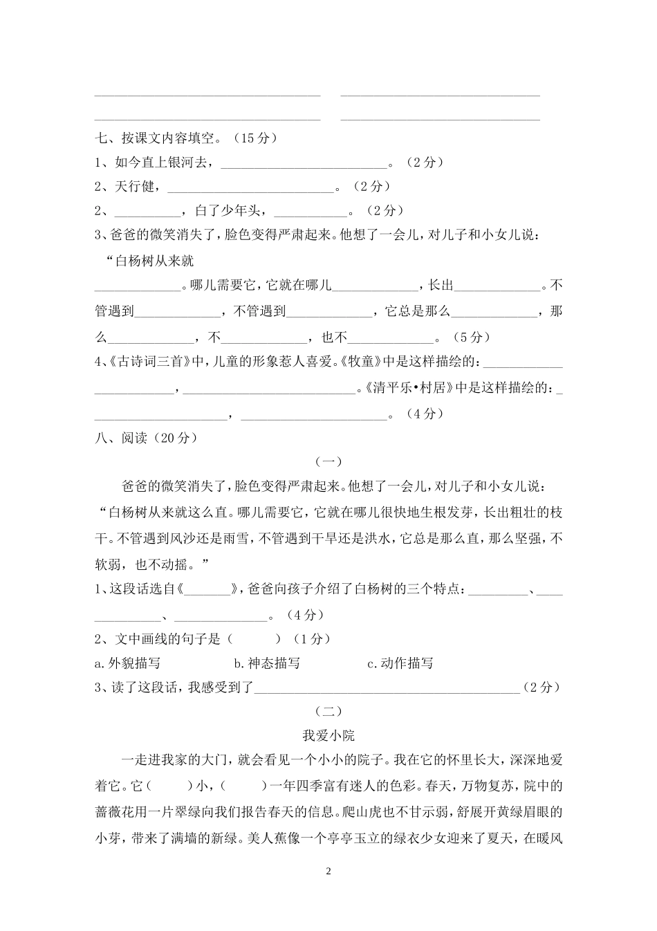 人教版五年级语文下册第1次月考卷.doc_第2页