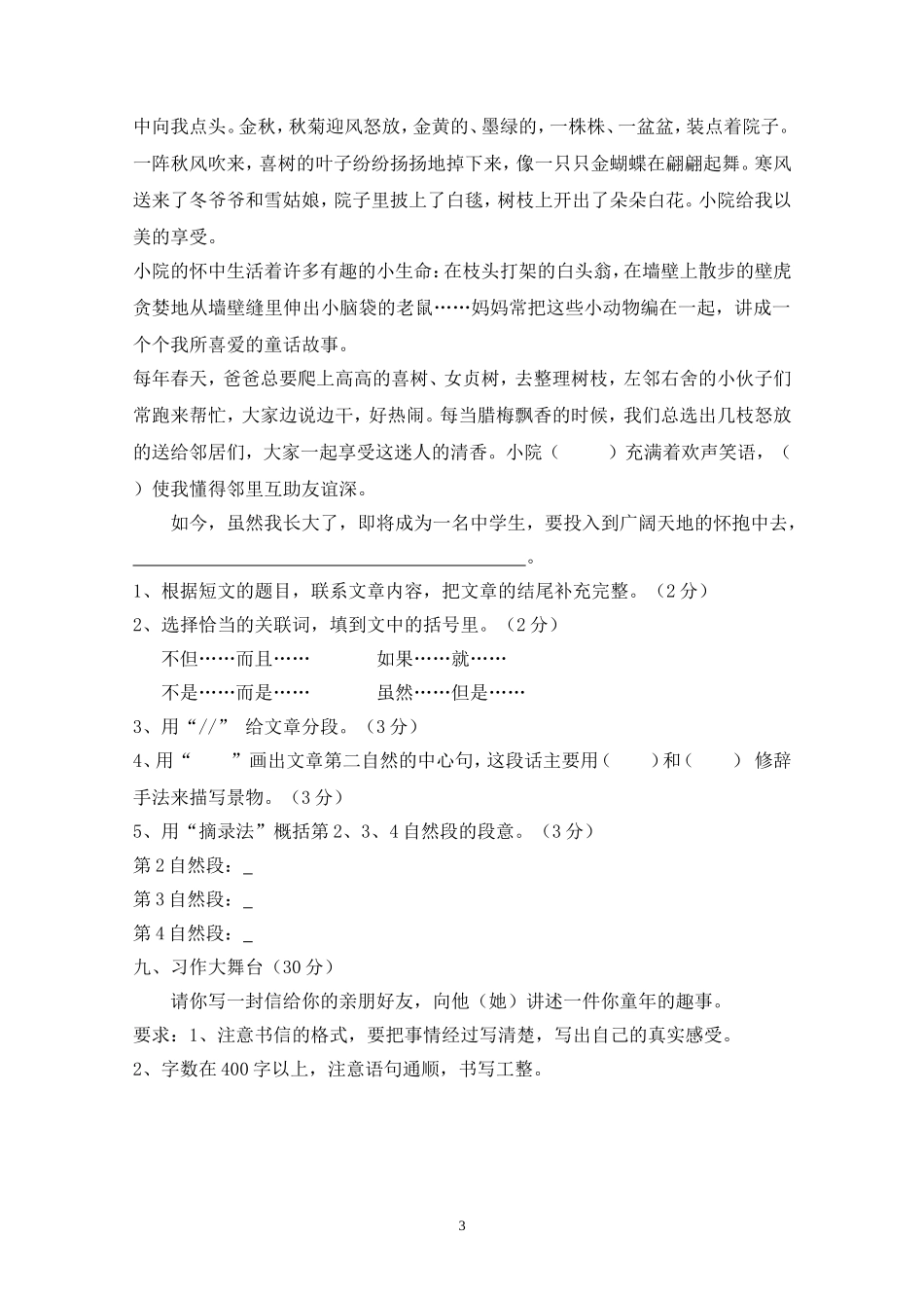 人教版五年级语文下册第1次月考卷.doc_第3页