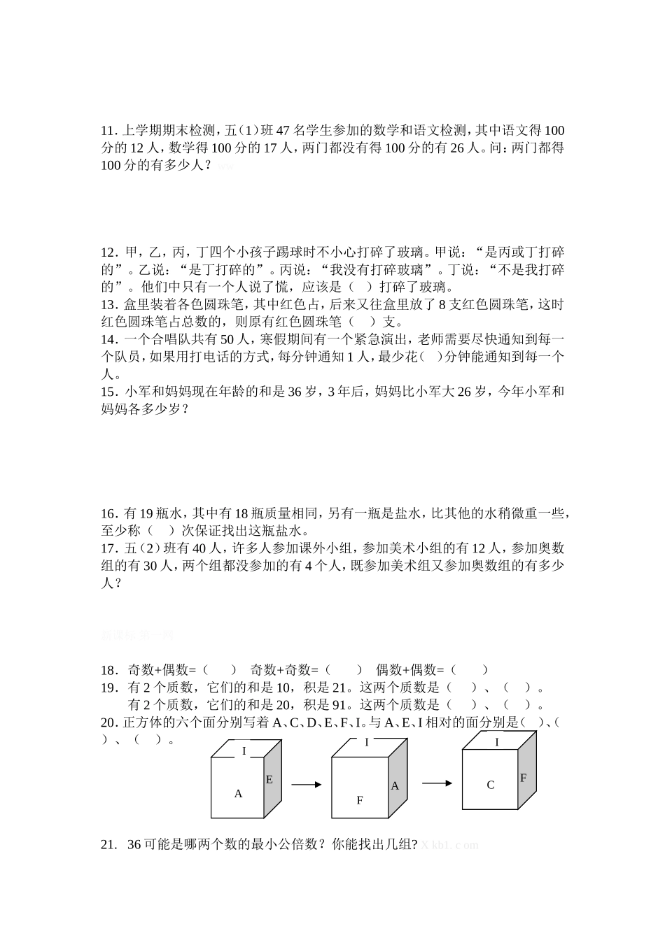 人教版五年级数学下册思维训练测评.doc_第2页