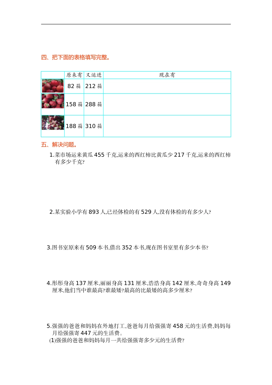 人教版小学三年级数学上册单元检测试卷第四单元测试卷含答案.doc_第2页