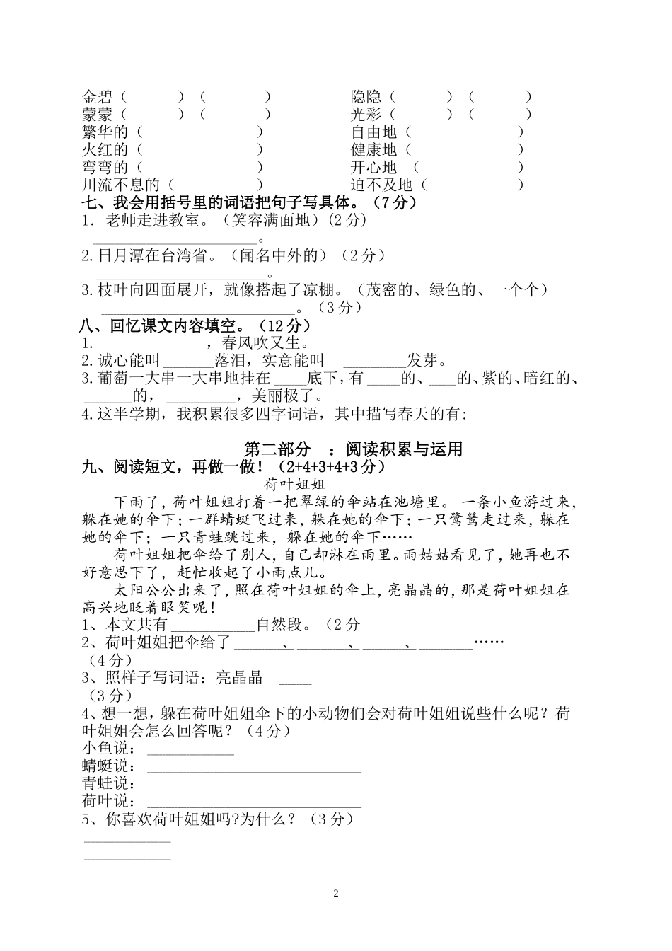 人教版小学二年级下册语文期中考试卷 (6).doc_第2页