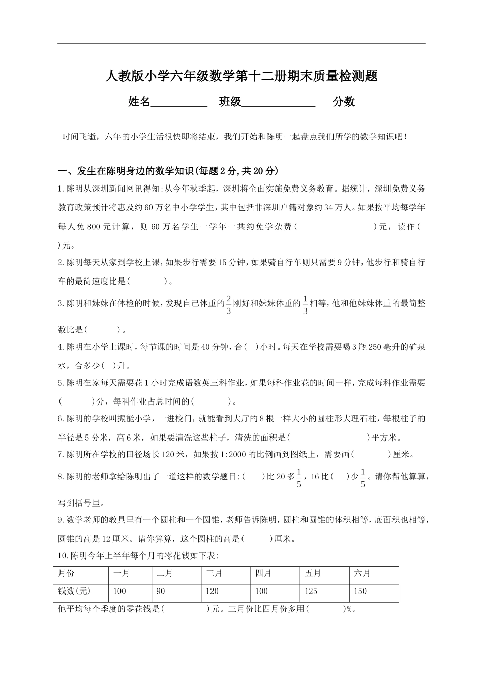 人教版小学六年级数学下册期末测试题及答案(1).doc_第1页