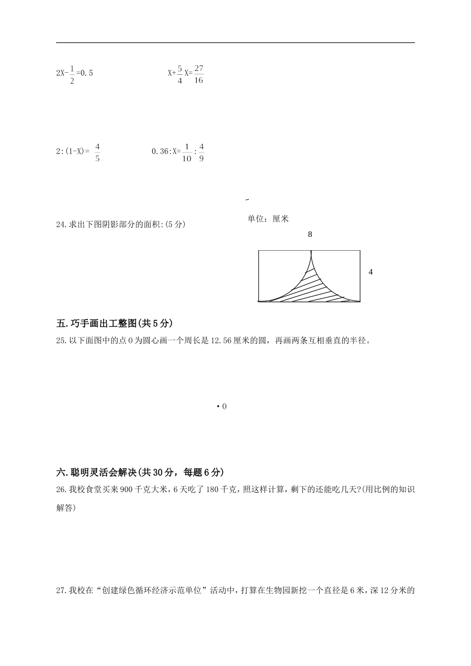 人教版小学六年级数学下册期末测试题及答案(1).doc_第3页