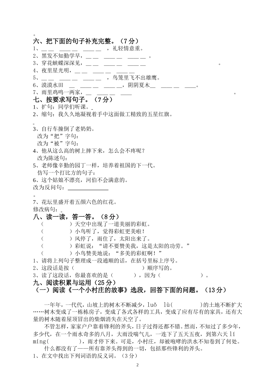 人教版小学三年级下册语文期末试卷 (5).doc_第2页