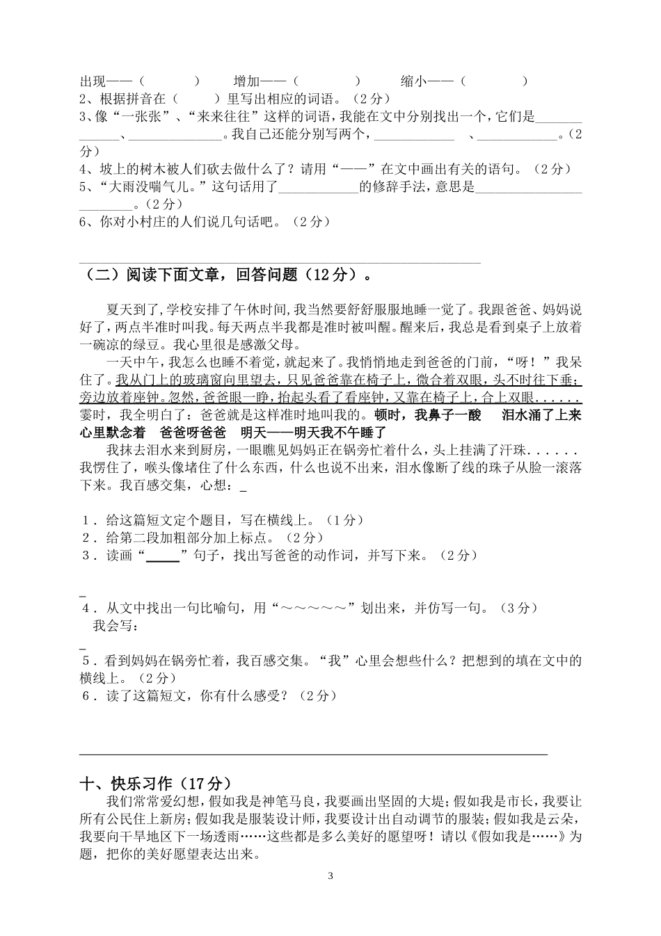 人教版小学三年级下册语文期末试卷 (5).doc_第3页