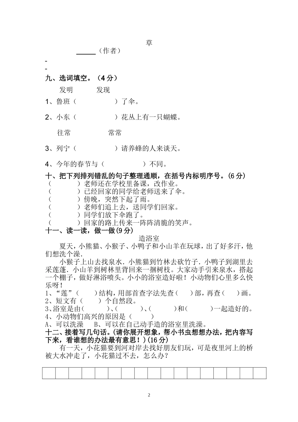 人教版小学二年级下册语文期中考试卷及参考答案 (1).doc_第2页