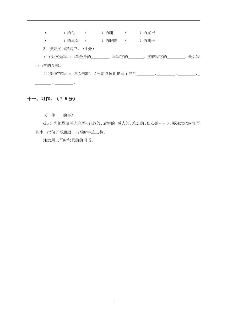 人教版小学三年级下学期语文期中测试题 (10).doc_第3页