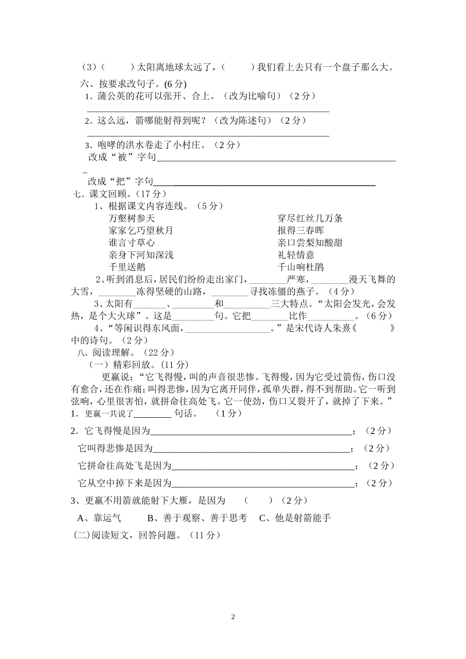 人教版小学三年级下册语文期末试卷 (4).doc_第2页