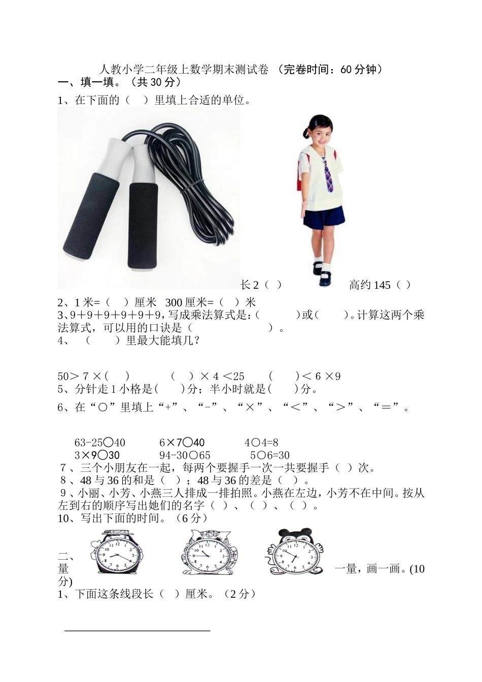 人教版小学数学二年级上册期末试卷3.doc_第1页