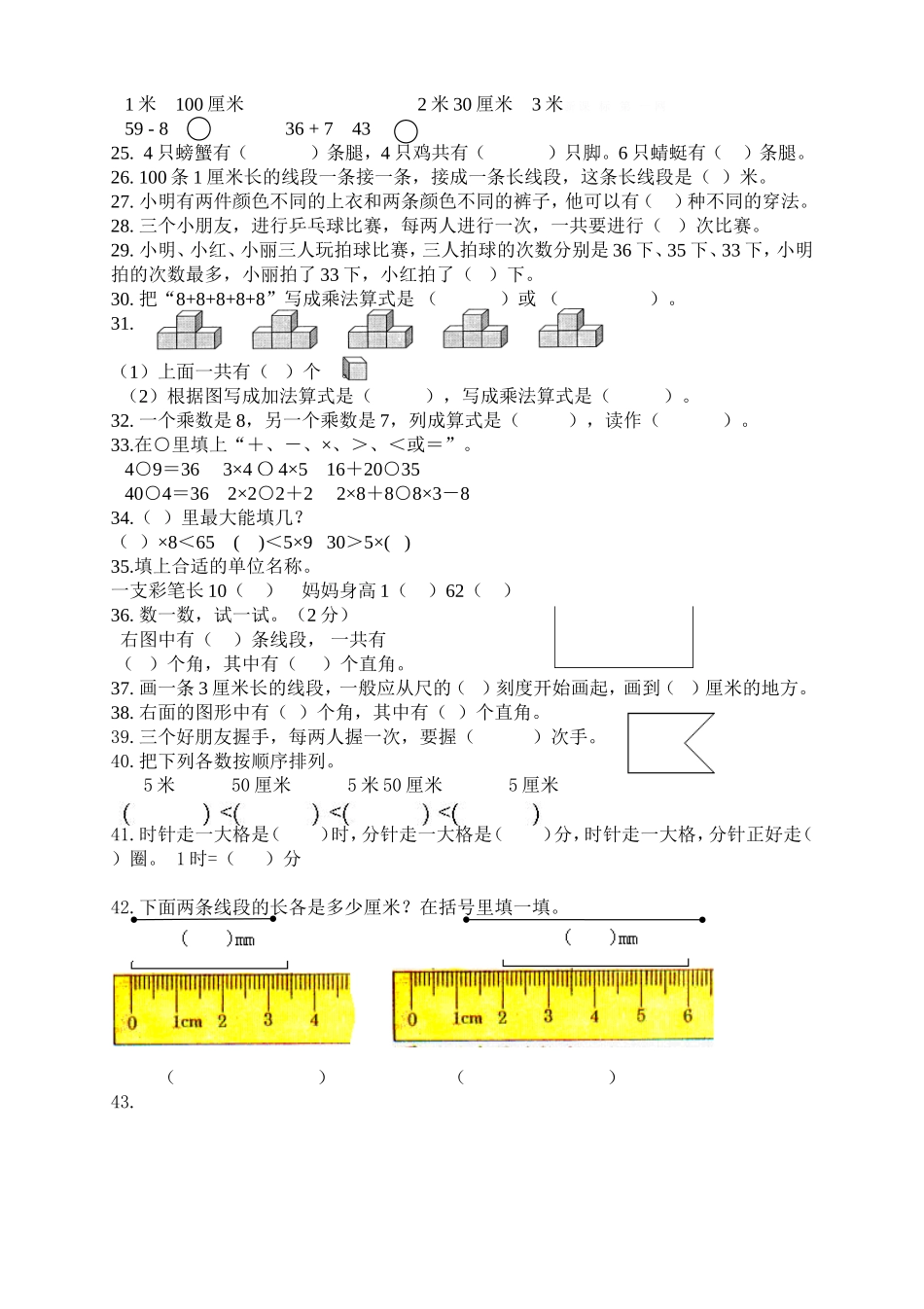 人教版小学数学二年级上册期末复习题（2）.doc_第2页