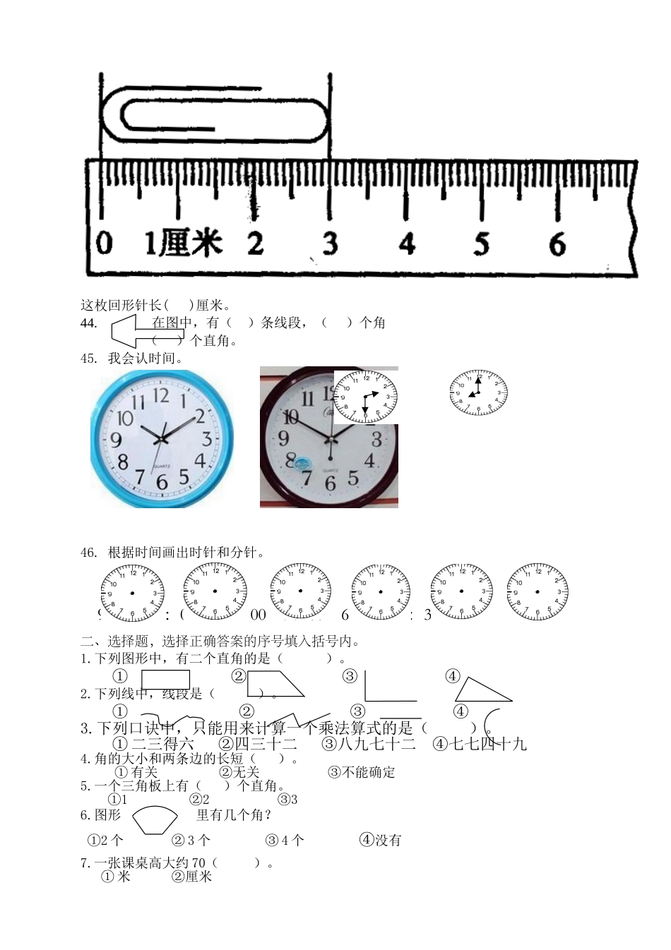人教版小学数学二年级上册期末复习题（2）.doc_第3页