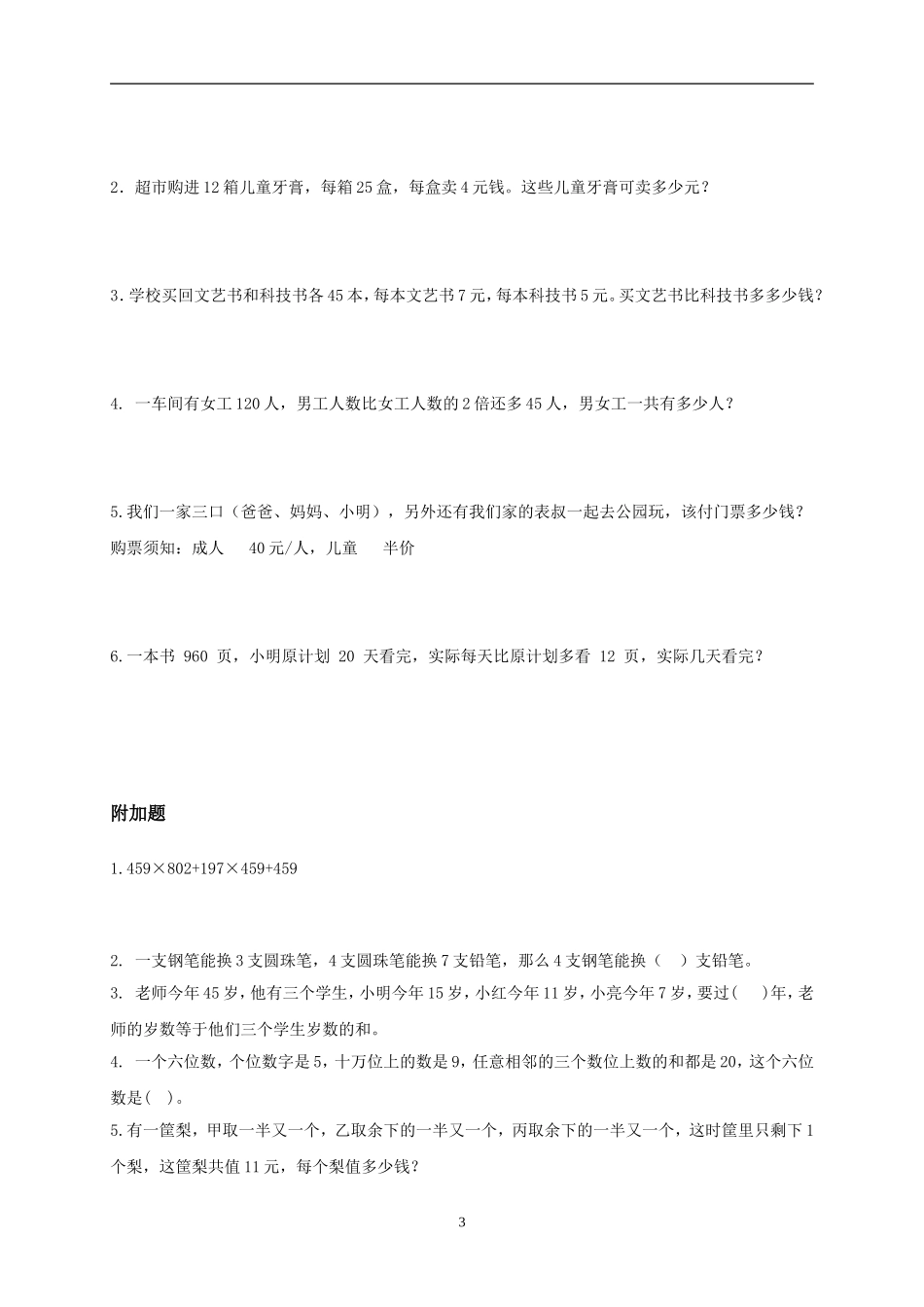 人教版小学四年级下册数学期中试题 (7).doc_第3页