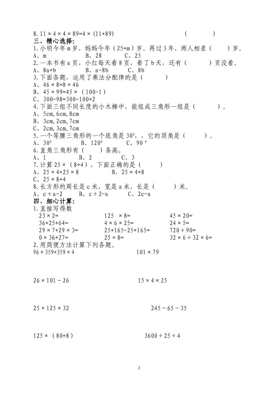 人教版小学四年级下册数学期中试题 (3).doc_第2页