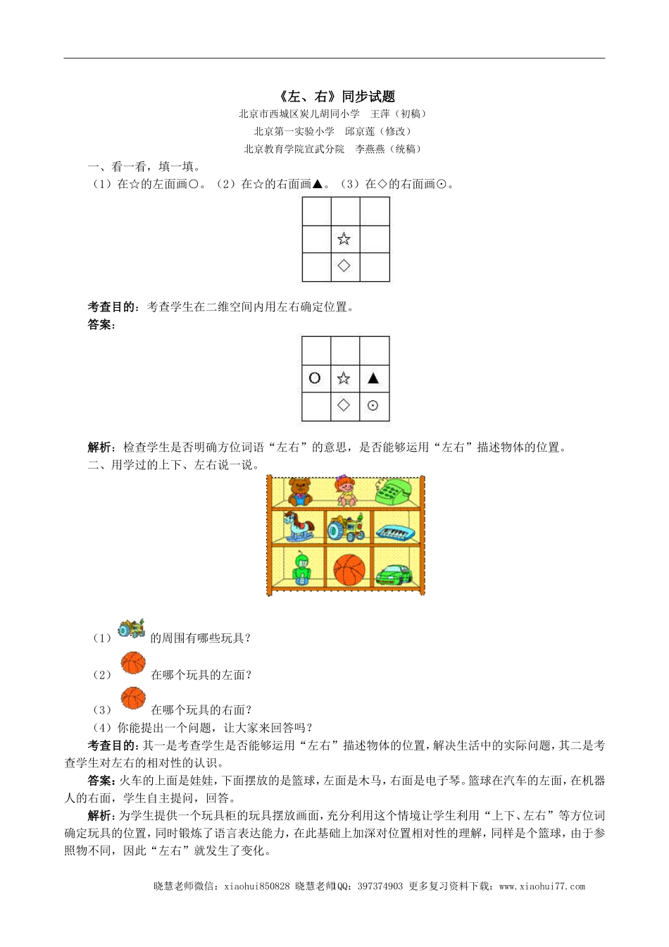 小学一年级上册上学期-第二单元位置课时练：2（人教版）.doc_第1页