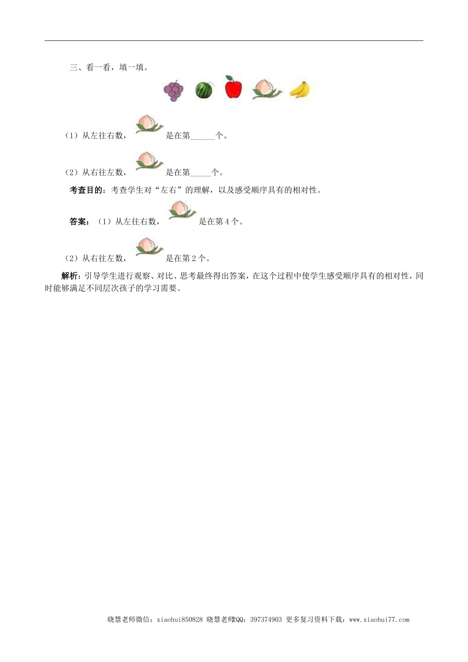 小学一年级上册上学期-第二单元位置课时练：2（人教版）.doc_第2页