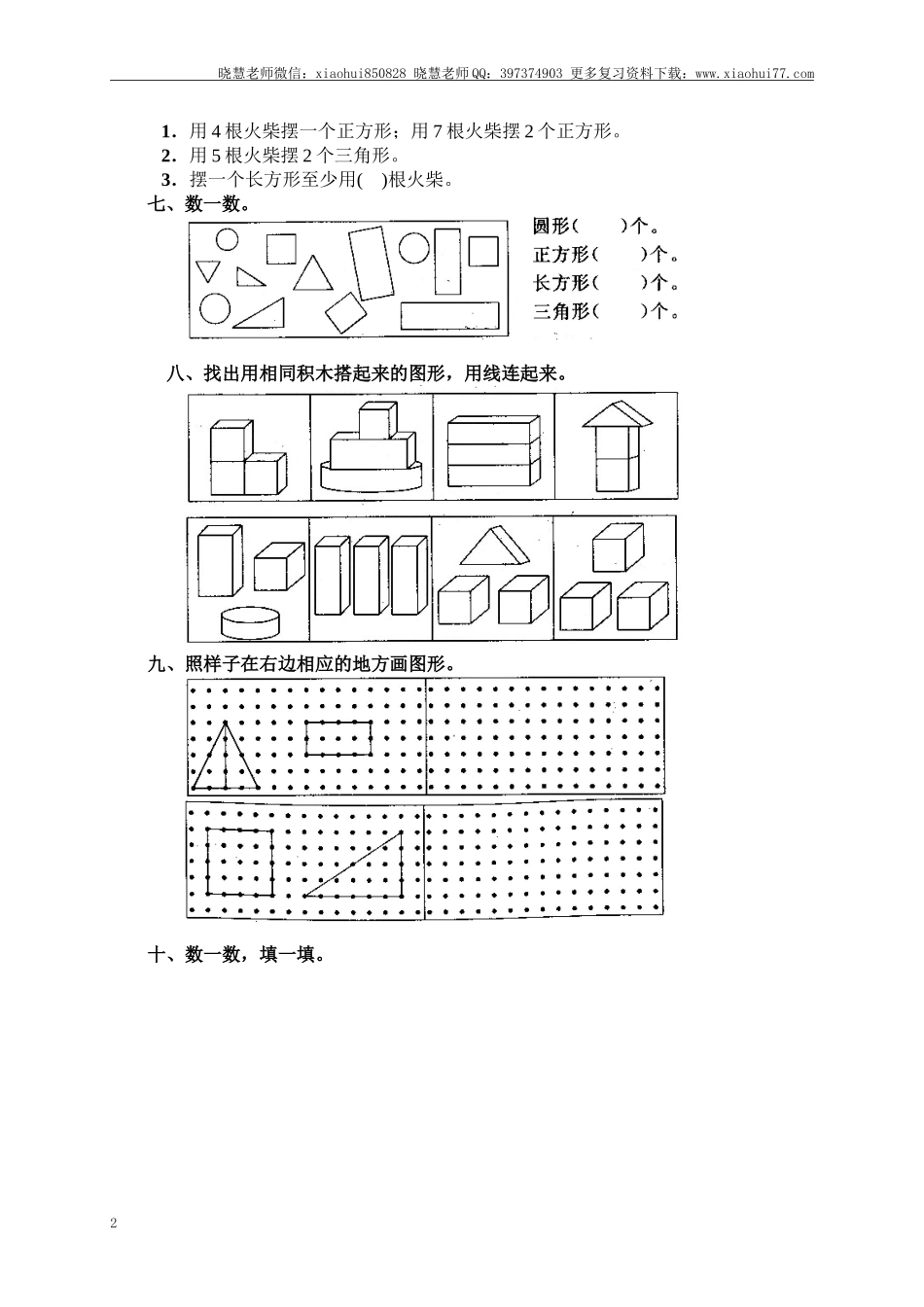 小学一年级上册上学期-第四单元认识图形课时：2（人教版）.doc_第2页