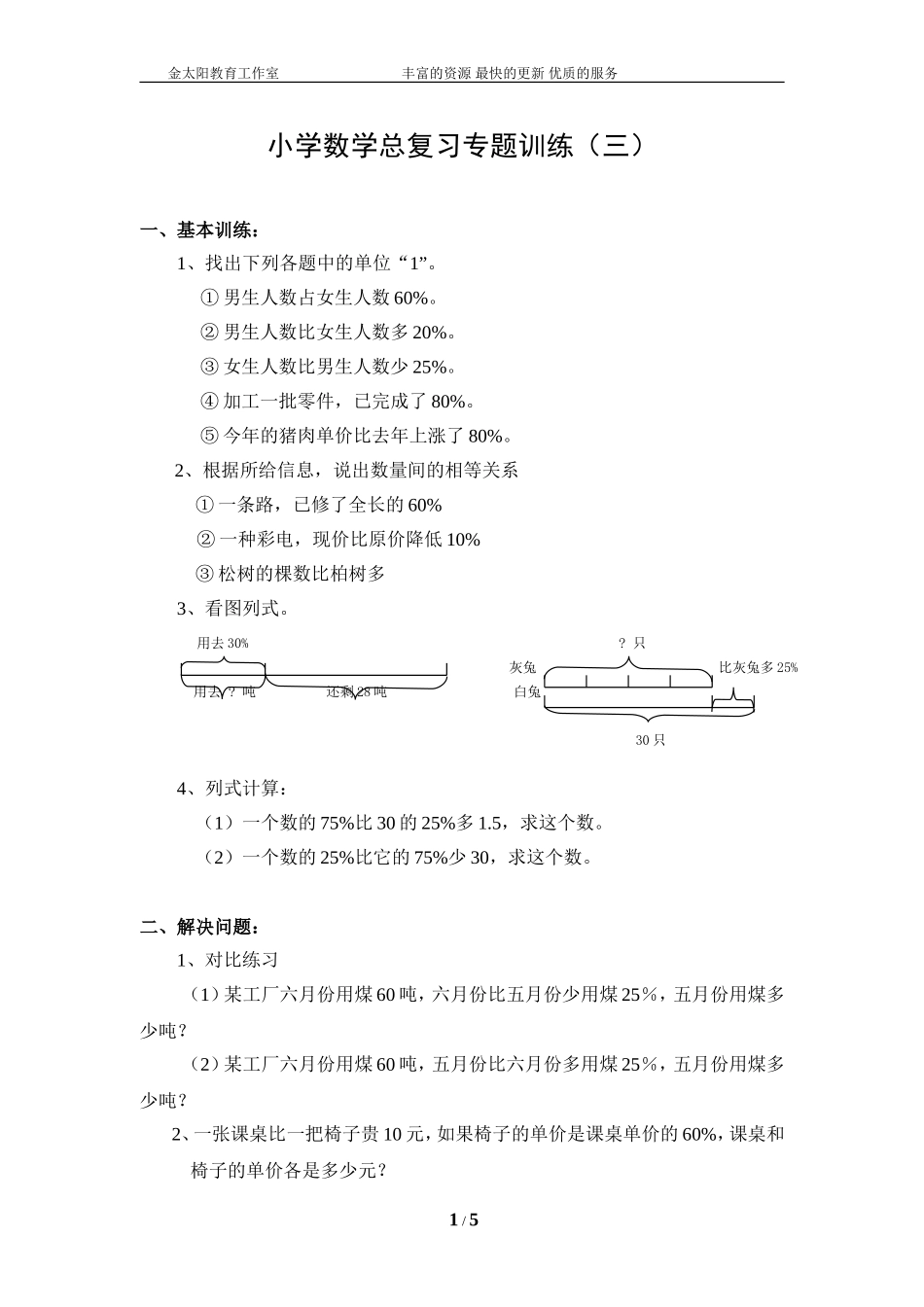 小学数学总复习专题训练-列方程解百分数应用题-通用版.doc_第1页