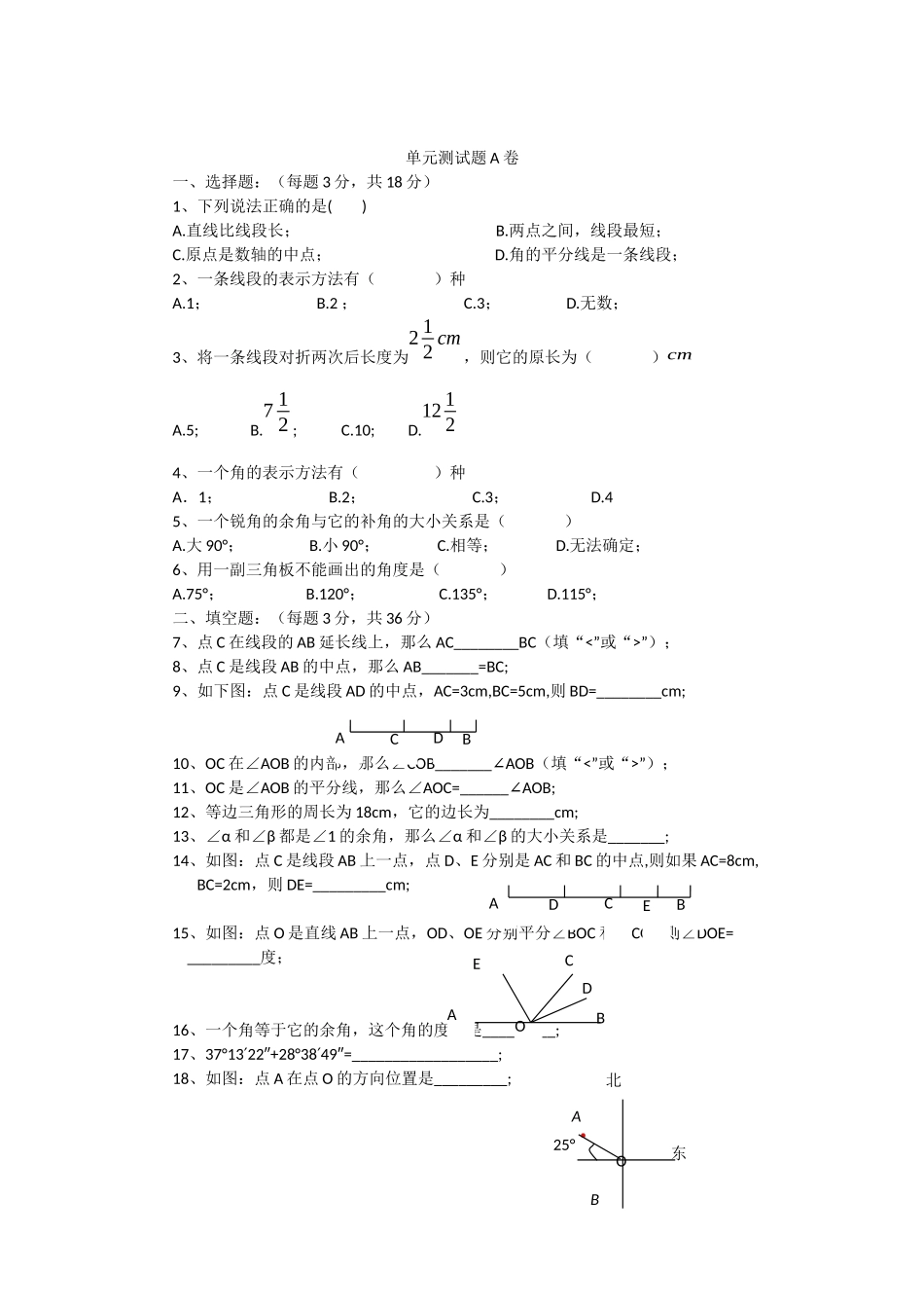 （沪教版）六年级数学下册单元测试题1.docx_第1页