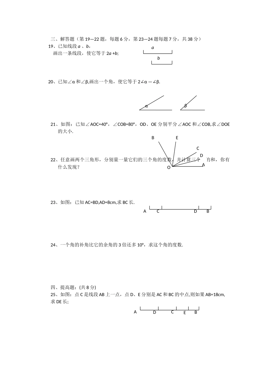 （沪教版）六年级数学下册单元测试题1.docx_第2页