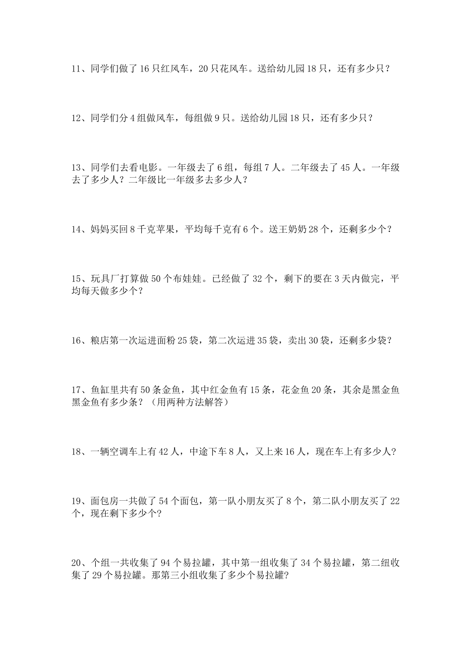 （沪教版 ）二年级数学下册 应用题练习-2.docx_第2页