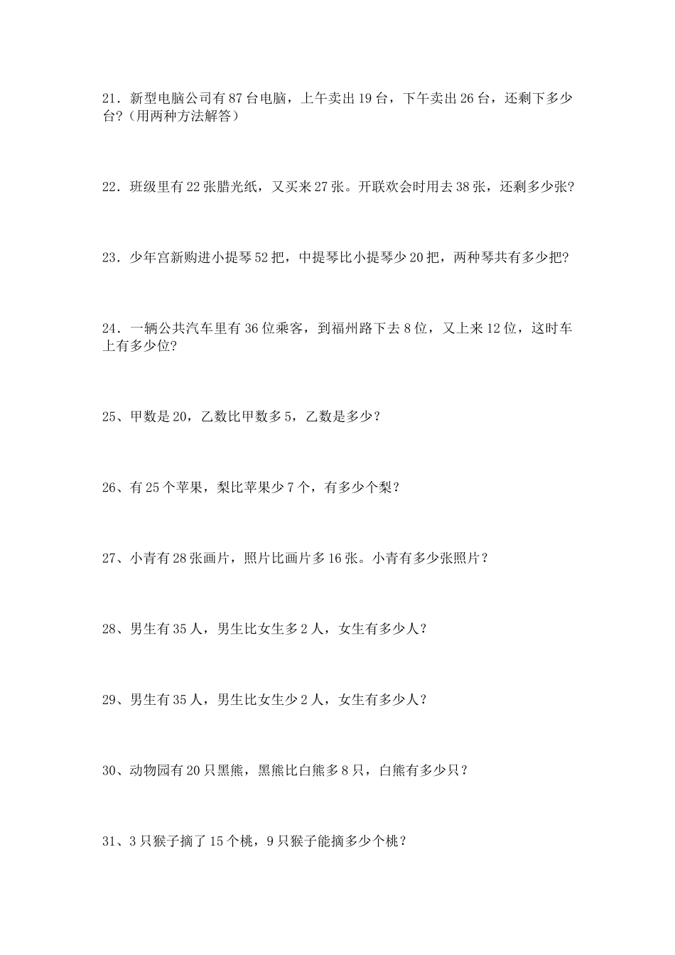 （沪教版 ）二年级数学下册 应用题练习-2.docx_第3页