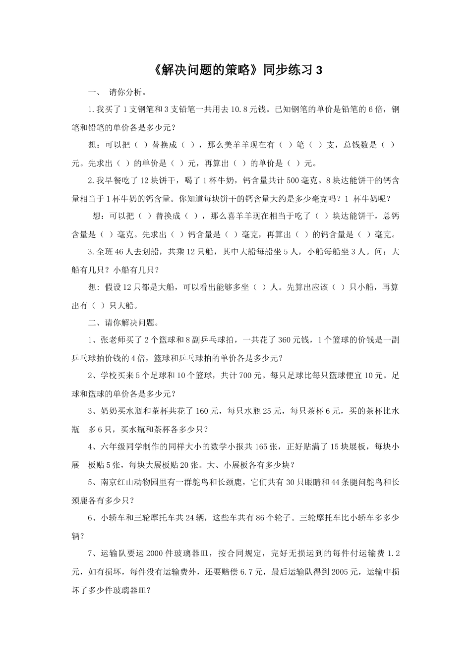 《解决问题的策略》同步练习3.docx_第1页