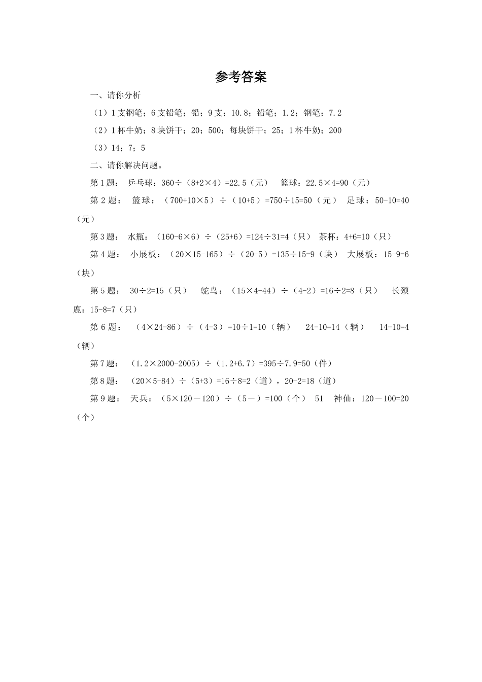 《解决问题的策略》同步练习3.docx_第3页