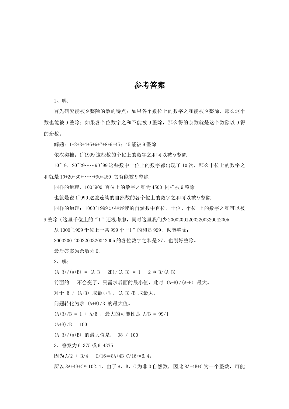 《常见的量》同步练习3.docx_第2页