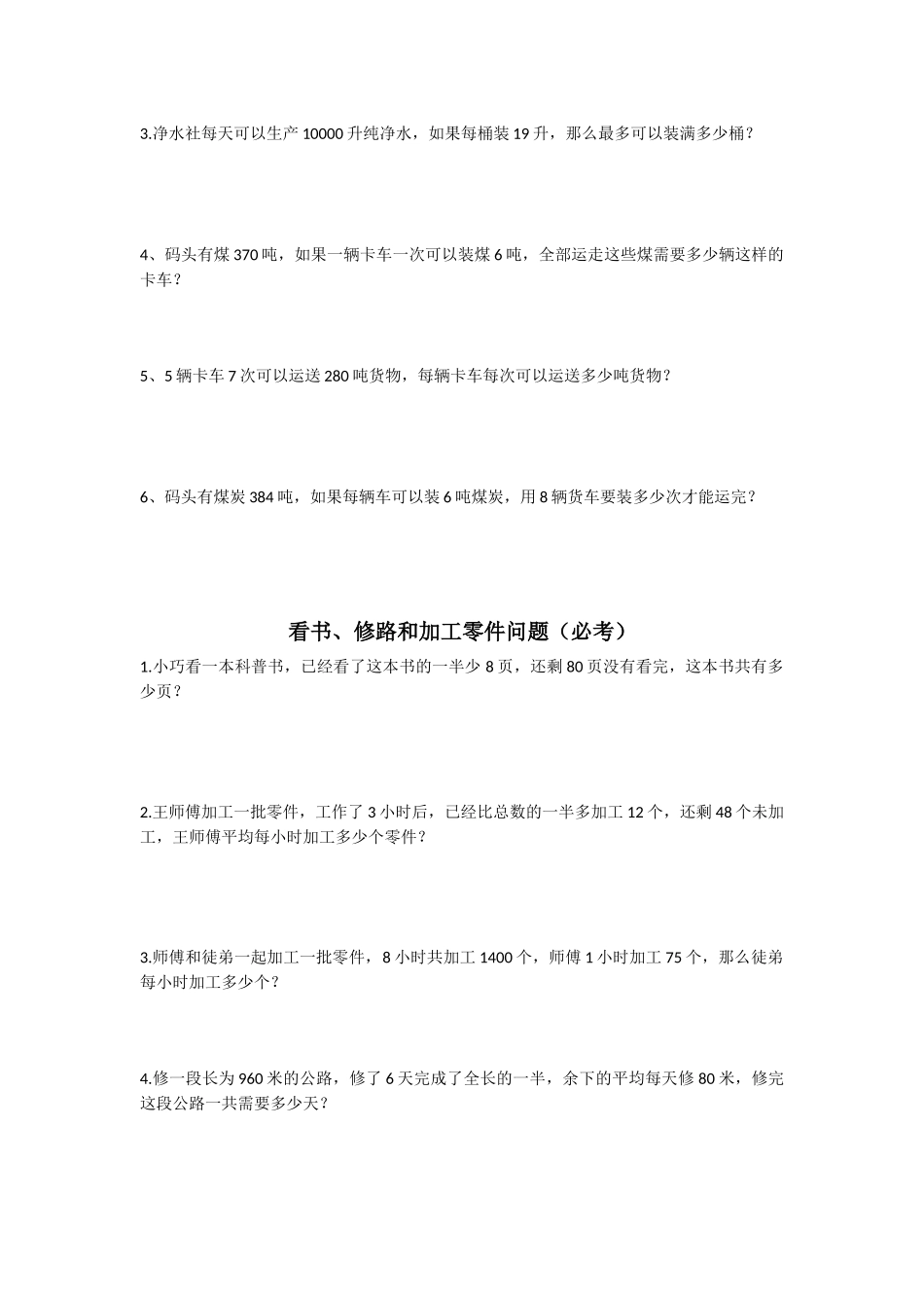 （沪教版）四年级上册 应用题专项练习.docx_第2页