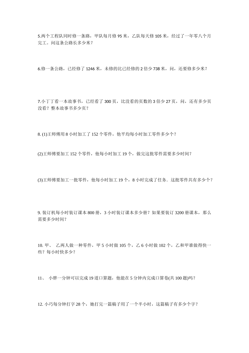 （沪教版）四年级上册 应用题专项练习.docx_第3页