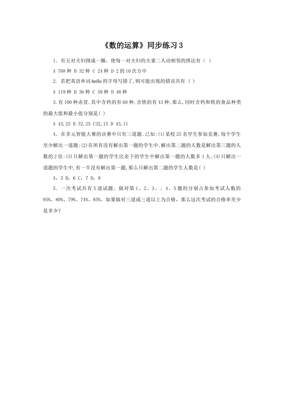 《数的运算》同步练习3.docx_第1页