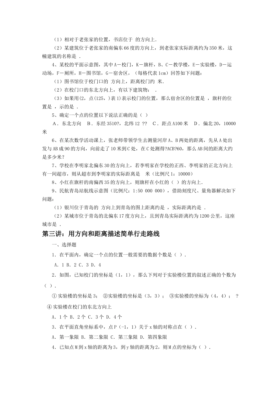 《确定位置》同步练习2.docx_第2页
