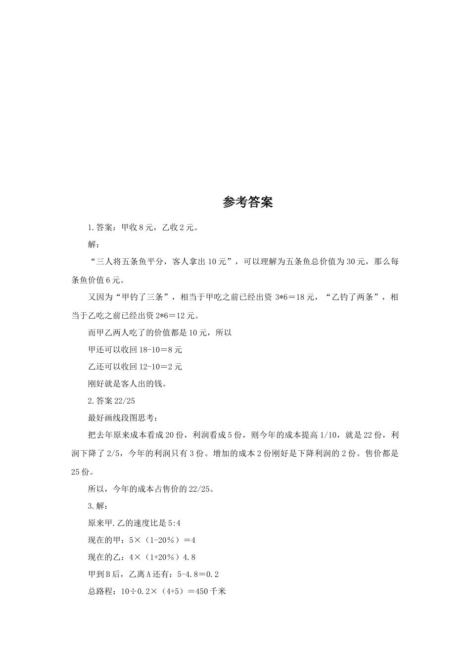 《正比例和反比例》同步练习1.docx_第2页