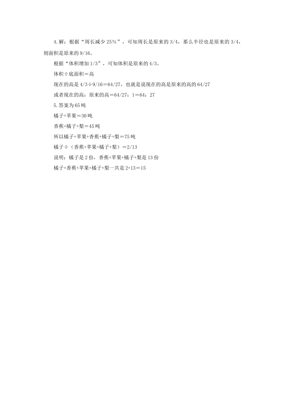 《正比例和反比例》同步练习1.docx_第3页