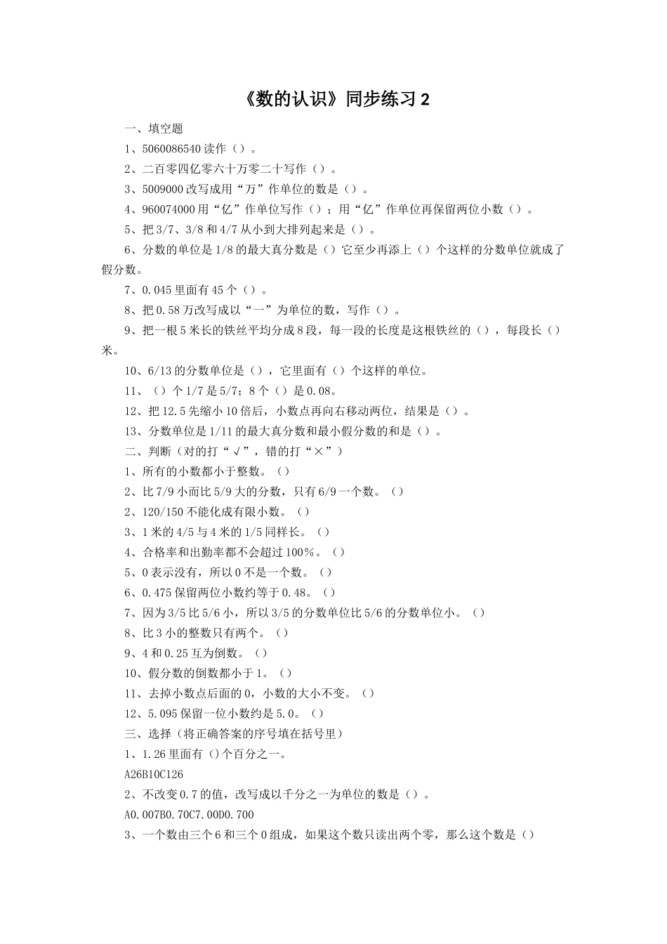 《数的认识》同步练习2.docx_第1页