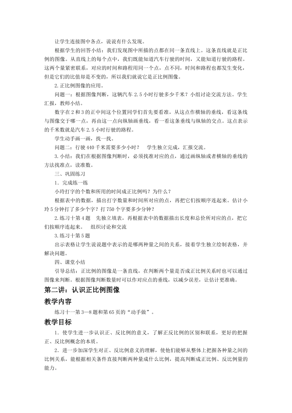《正比例和反比例》教案3(1).docx_第2页
