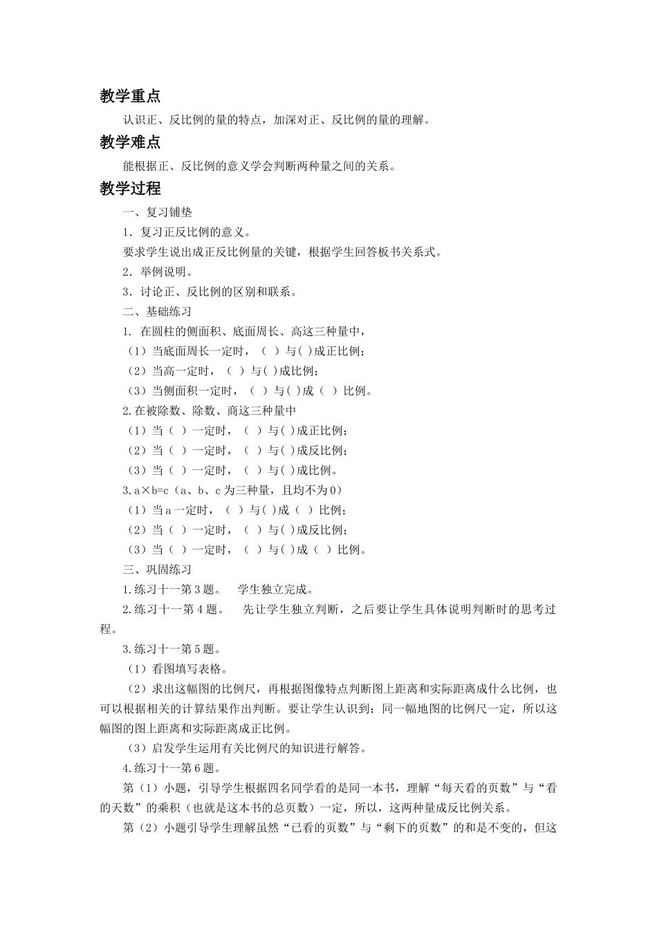 《正比例和反比例》教案3(1).docx_第3页