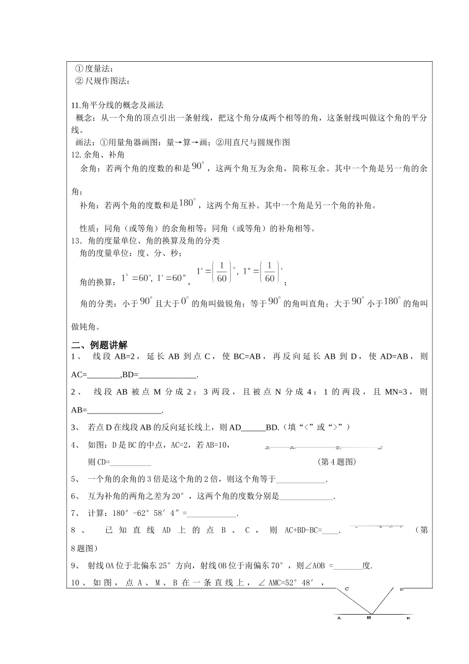 【沪教版六年制】六年级下册第七章线段与角教案及习题2.docx_第2页