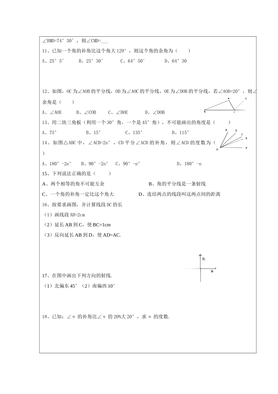 【沪教版六年制】六年级下册第七章线段与角教案及习题2.docx_第3页