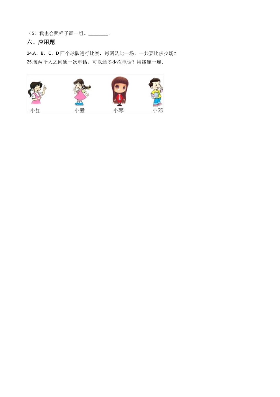 【沪教版六年制】四年级下册一课一练-5.8计算比赛场次 （含答案）.docx_第3页