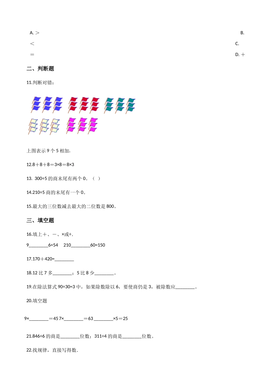 【沪教版六年制】小学数学二年级下册单元测试-1.复习提高（含答案）.docx_第2页