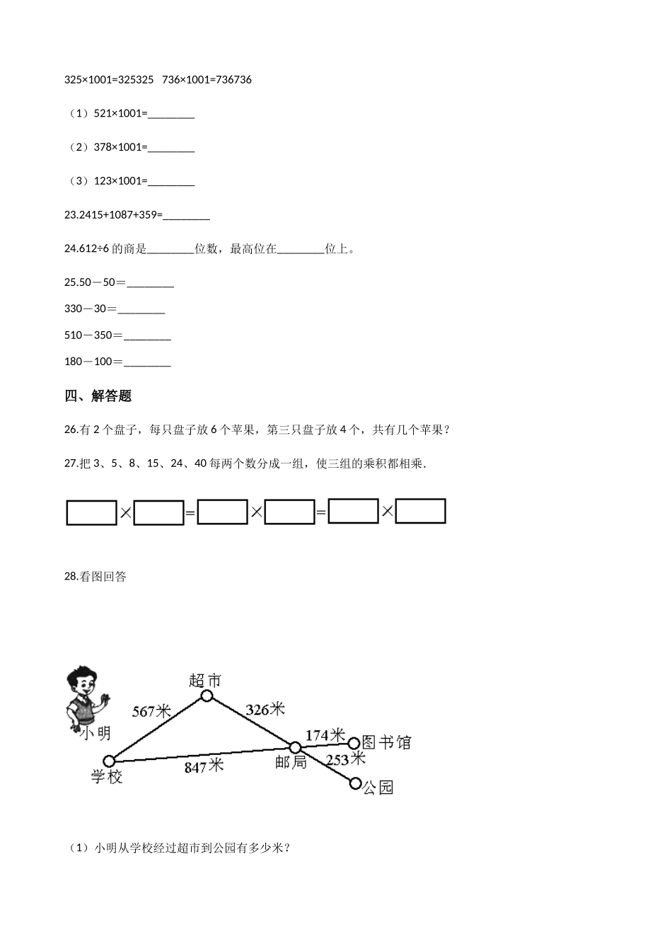 【沪教版六年制】小学数学二年级下册单元测试-1.复习提高（含答案）.docx_第3页
