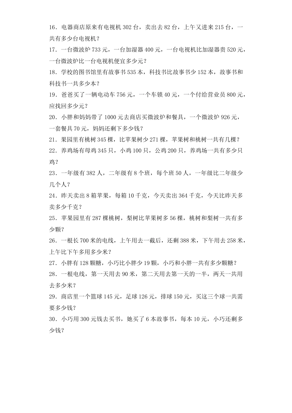 【沪教版六年制】小学数学二年级下册同步练习-应用题 解决问题.docx_第2页