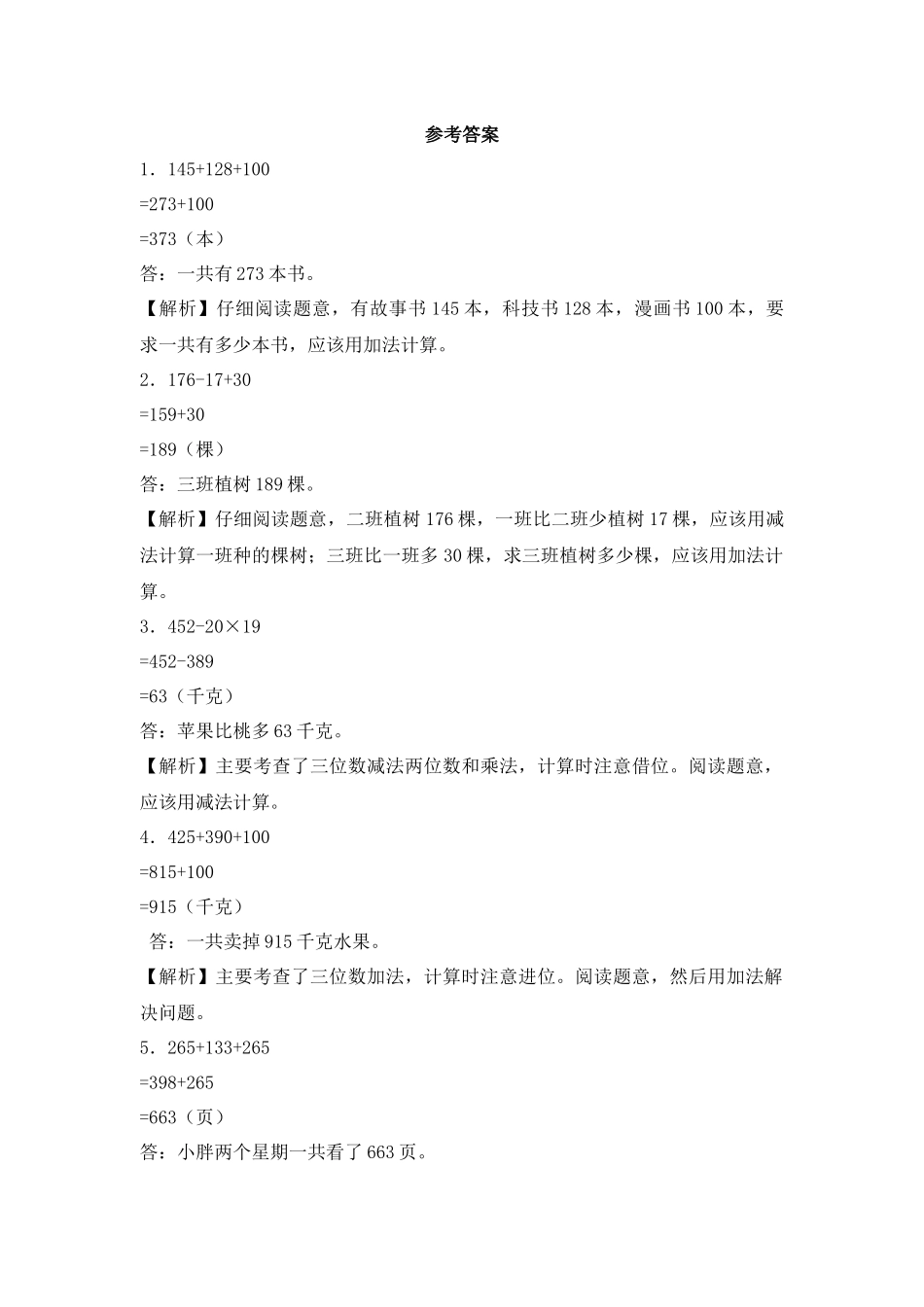 【沪教版六年制】小学数学二年级下册同步练习-应用题 解决问题.docx_第3页