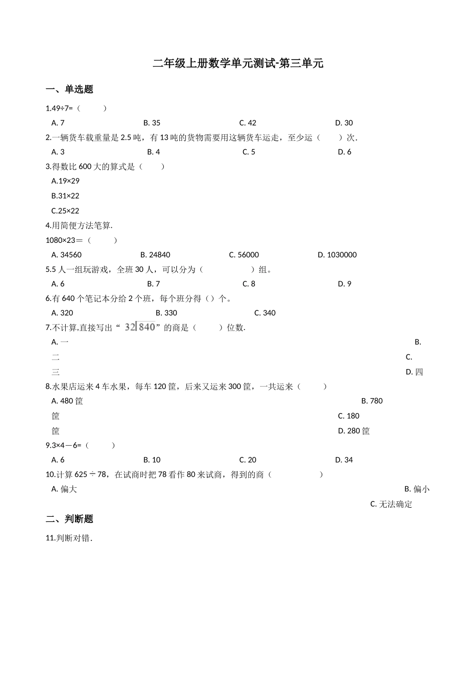 【沪教版六年制】小学数学二年级上册单元测试-第三单元（含答案）.docx_第1页