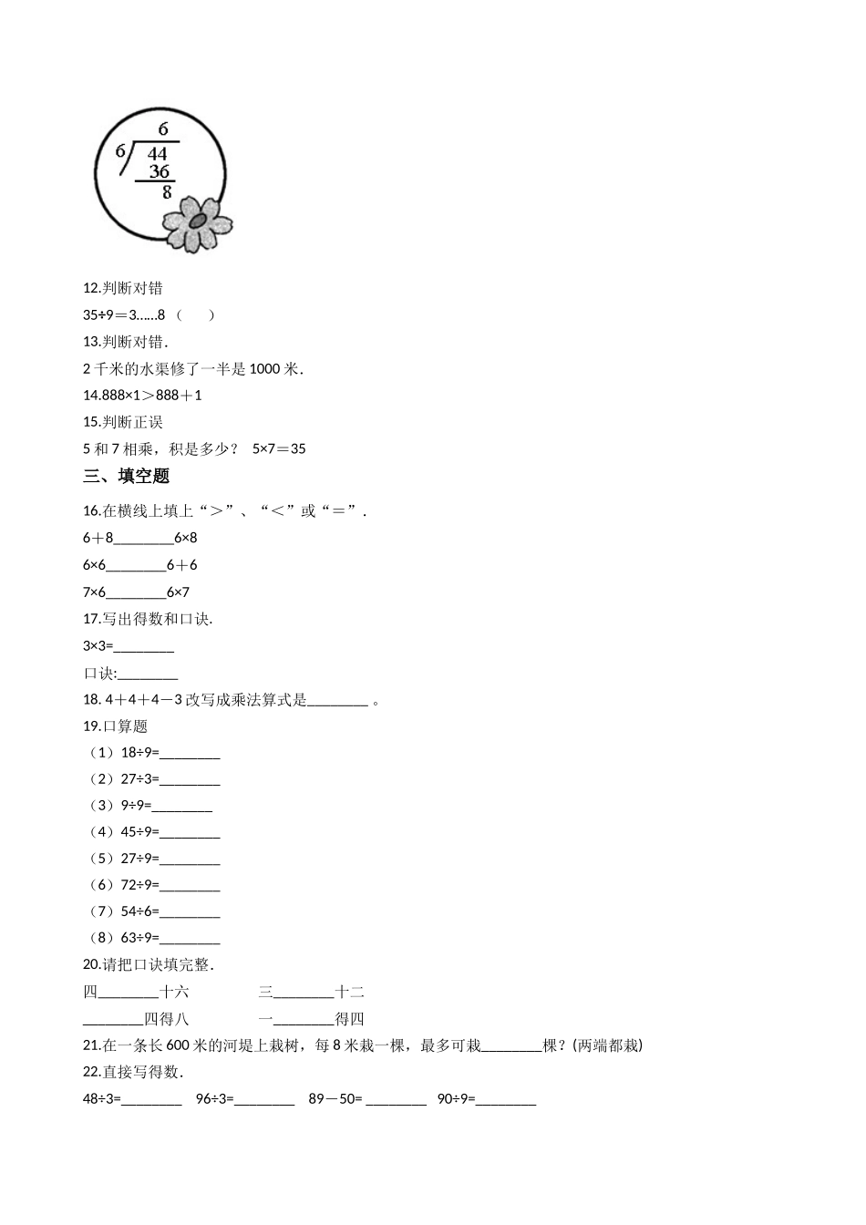 【沪教版六年制】小学数学二年级上册单元测试-第三单元（含答案）.docx_第2页