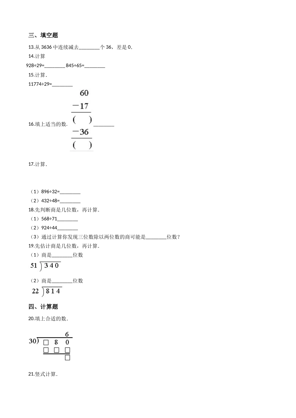 【沪教版六年制】小学数学三年级下册 2.3用两位数除 （含答案）.docx_第2页
