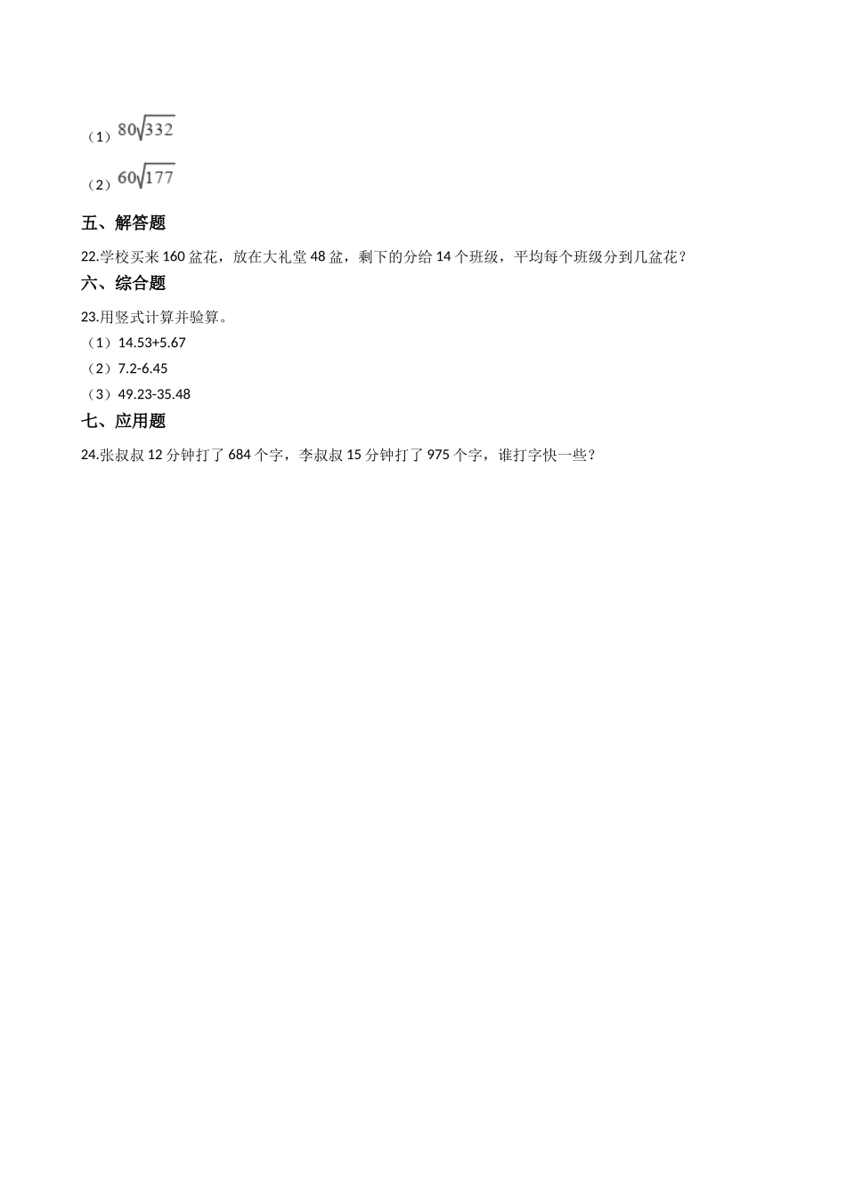 【沪教版六年制】小学数学三年级下册 2.3用两位数除 （含答案）.docx_第3页