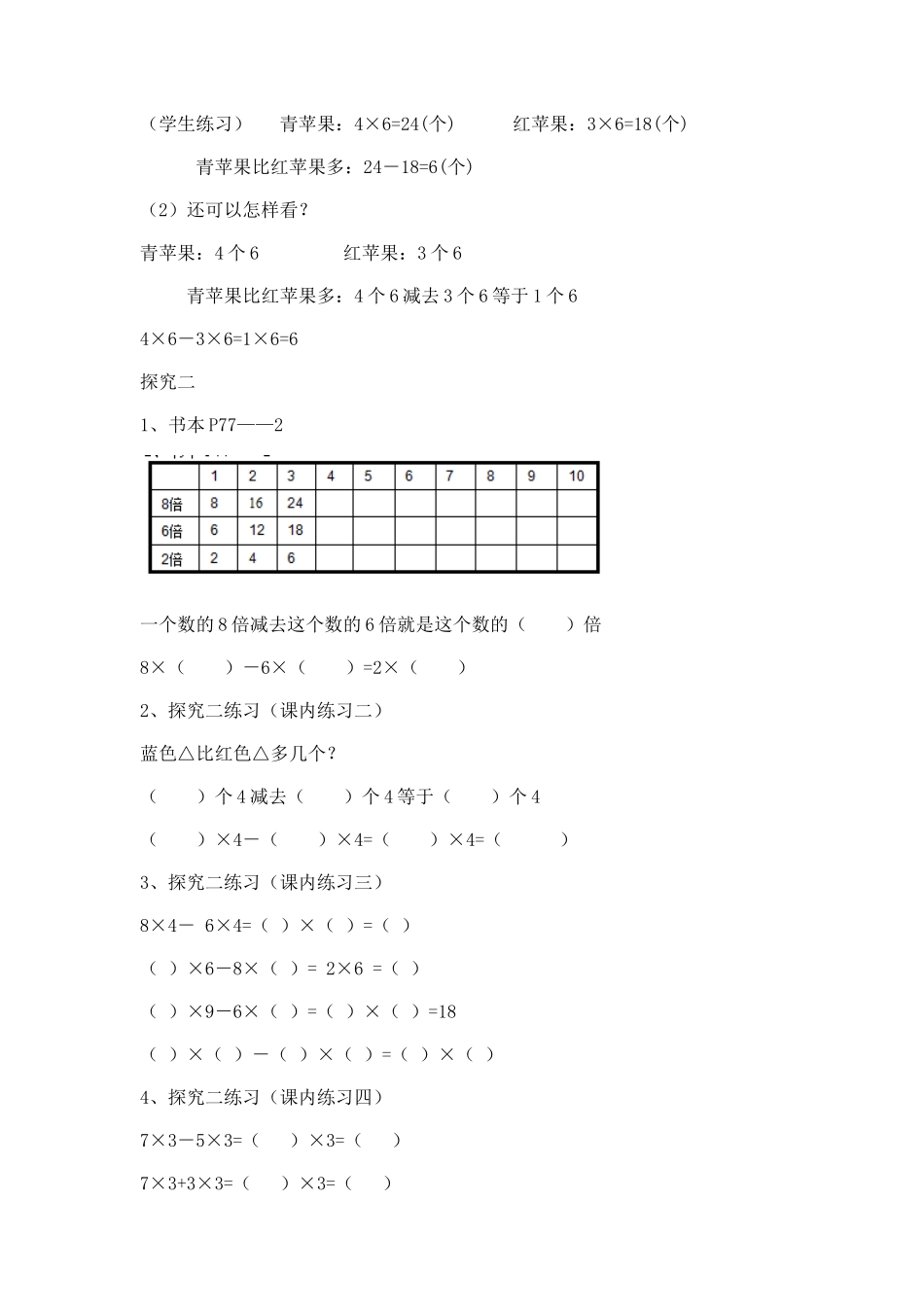 【沪教版五年制】二年级上册第六单元5个3减3个3等于2个3_教学设计_教案.docx_第2页