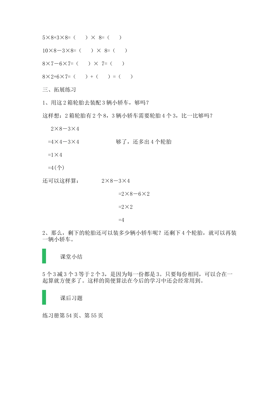 【沪教版五年制】二年级上册第六单元5个3减3个3等于2个3_教学设计_教案.docx_第3页